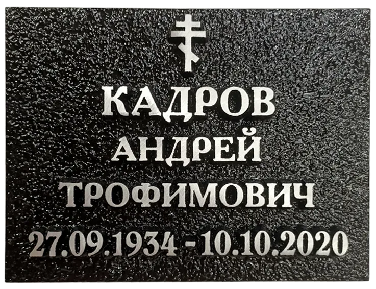 Адресная табличка Р-010