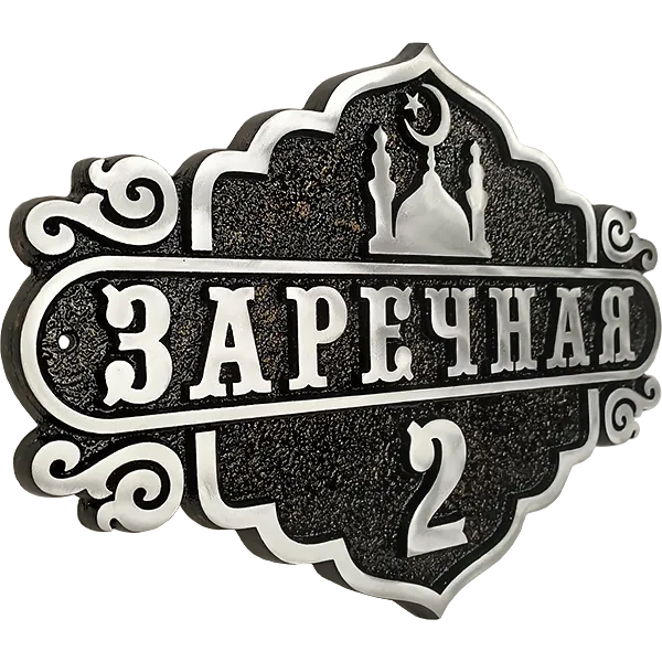 Адресная табличка - АТ-021